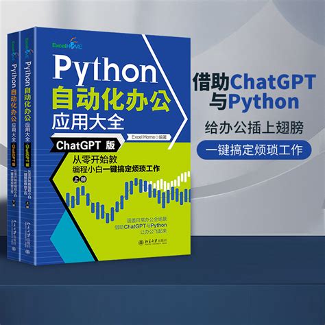 【可乐荐书】python自动化办公应用大全（chatgpt版）：从零开始教编程小白一键搞定烦琐工作python办公自动化书籍 Csdn博客