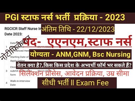 L Nursing Officer Vacancy L Anm Recruitment L Up