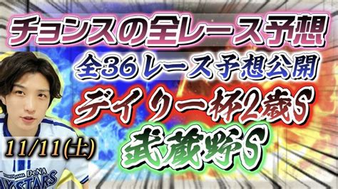 1111土チョンスの全レース予想🔥36レース分 Bookersブッカーズ