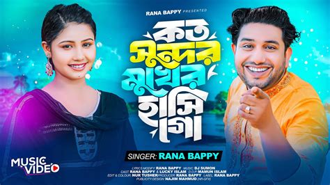 Music Video Bangla Song Rana Bappy