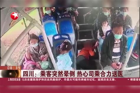 四川：乘客突然晕倒 热心司乘合力送医