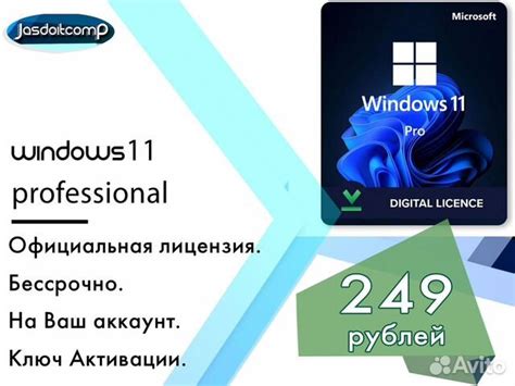 Windows 11 pro лицензия ключ активации купить в Москве | Электроника ...