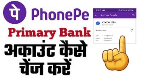 How To Set Change Phonepe Primary Bank Account Phonepe Launch Default