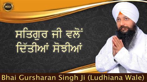 Balehari Satgur Tis Bhai Gursharan Singh Ji Ludhiana Wale Anmol