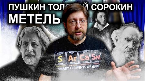 Метель | Пушкин, Толстой, Сорокин | Обзор и краткое содержание - YouTube