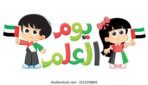 219 Uae Flag Boy Stock Vectors and Vector Art | Shutterstock