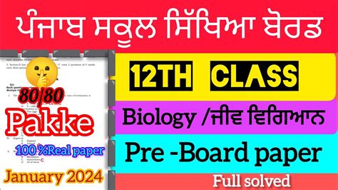 12th Class Biology Pre Board Paper 2024 Full Solved Paper January