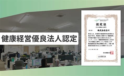 「健康経営優良法人2024」に認定されました！ フルtimes 株式会社古川 小田原・箱根・神奈川県西湘エリア中心にリフォームと