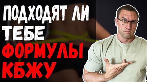 Как ПРАВИЛЬНО считать свои КБЖУ - YouTube