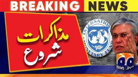 Start Of Negotiations Between Pakistan And IMF YouTube