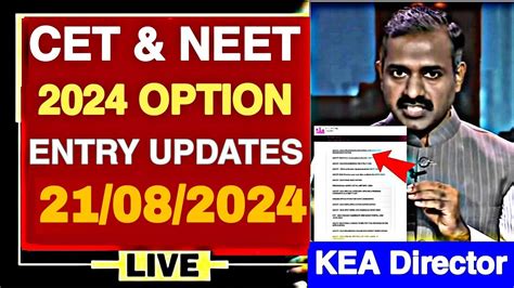 KCET 2024 OPTION ENTRY LINK CLOSE UPDATE NEET OPTION ENTRY UPDATE KCET