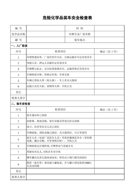 装车检查表 word文档在线阅读与下载 免费文档