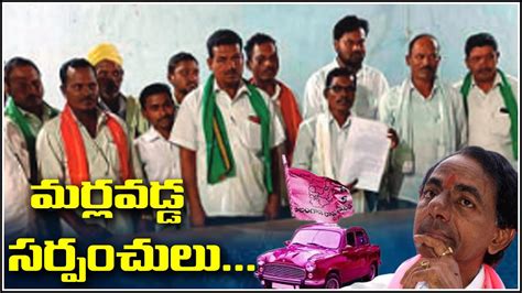 మర్లవడ్డ సర్పంచులుi Shanarthi Telangana E Paper Youtube