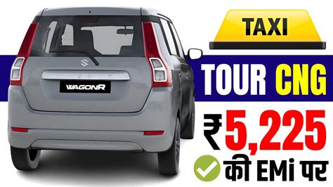 कवल 1 99 000 म लय Wagonr Tour Cng Maruti Suzuki Wagonr Tour