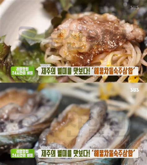 `생방송투데이` 해물차돌숙주삼합 고양 일산 백석동 광수네리얼맛집24시간오늘방송맛집 부산일보