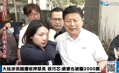 捲大姑洗錢案 徐巧芯擁傅崐萁爆哭：我若涉入就辭職、老公插手會離婚 筱君台灣 Plus 新聞網