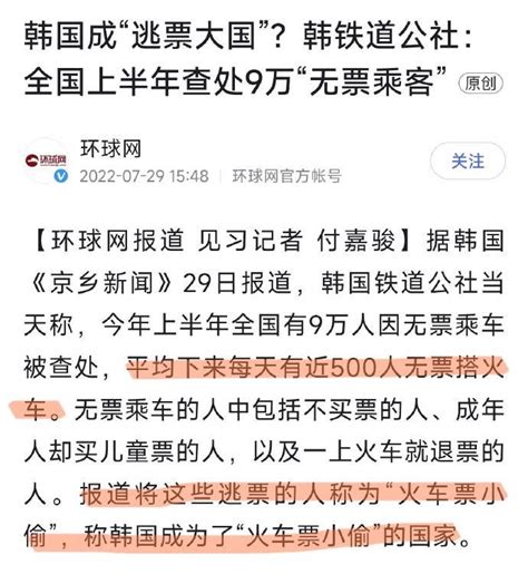 Jeff Li On Twitter 时间线上看到一个数据：韩国铁道公社半年查处无票乘车9万人。9万人 我想应该是人次 多不多？其实不算多，因为按照图二的说法，韩国铁路是不设检票。车上抽查