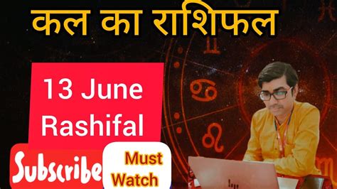 13 JUNE 2024 RASHIFAL कल क रशफल Today Rashifal Tomorrow