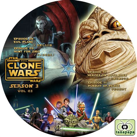 Tanapapa 自作ラベル保管庫 スター・ウォーズ クローンウォーズ ～ Star Wars The Clone Wars ～ Season3