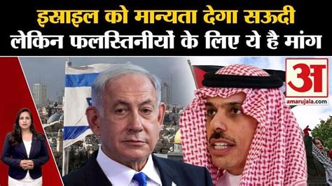 Israel Hamas War Saudi Arabia Ready To Recognize Israel Demands