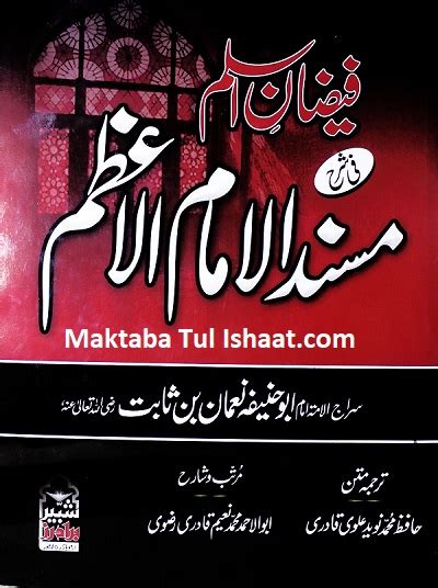 faizan  aslam urdu sharh musnad imam  azam  fydan aslm ardo shrh