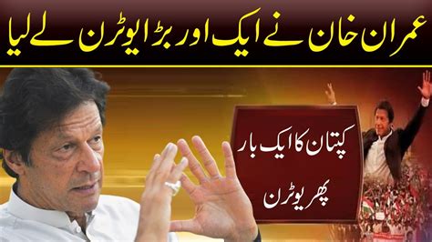 Imran Khan Takes Another U Turn Capital Tv Youtube