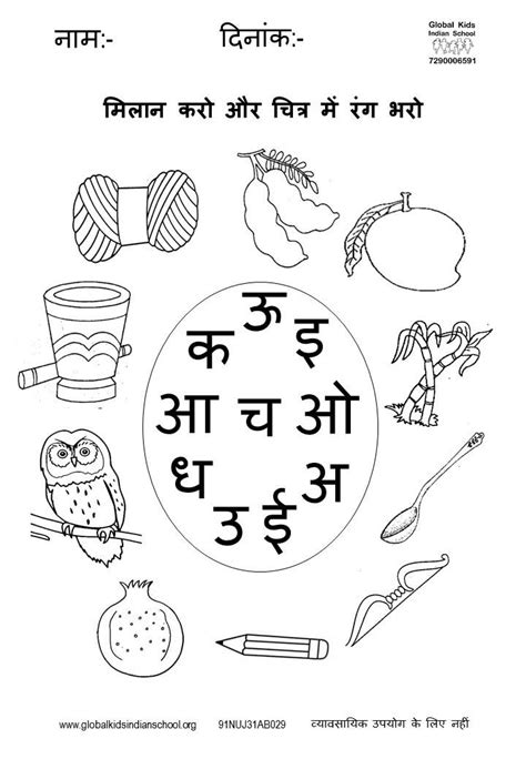 1st Hindi Worksheet Hindi Grammar Paryayvachi Shabad 02 Hindi Worksheets Language