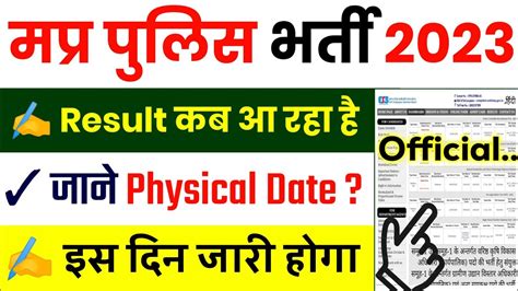 MP Police Result 2023 MP Police Result Date 2023 MP Police