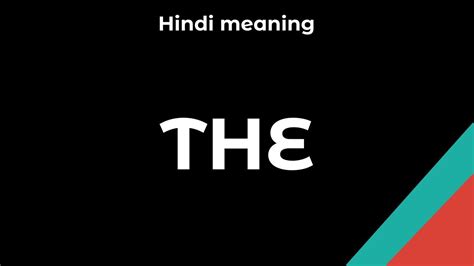 The का मतलब क्या होता है What Is The Meaning Of The In Hindi The Ka