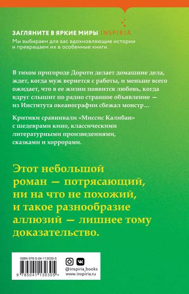 Миссис Калибан - купить с доставкой по выгодным ценам в интернет ...