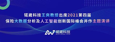 锘崴科技斩获2021最佳保险隐私计算创新奖人工智能数据安全大数据新浪科技新浪网