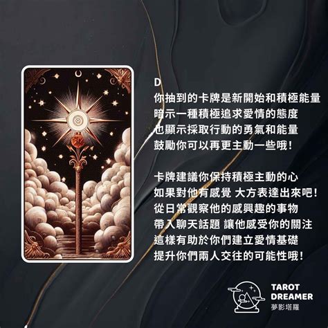 大眾占卜 他會想跟我交往嗎？（ 附解析 ） 塔羅板 Dcard