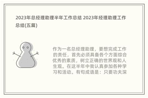 2023年总经理助理半年工作总结 2023年经理助理工作总结五篇