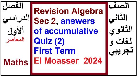 Revision Algebra Sec Answers Of Accumulative Quiz First Term El