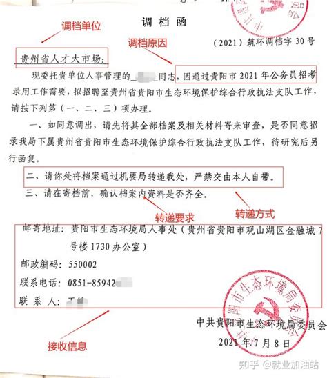 拿到调档函后，怎么去调档案 知乎