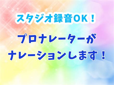 最短当日納品！実績多数！プロがナレーションします 明るい元気モノローグ落ち着いたvpcm広告