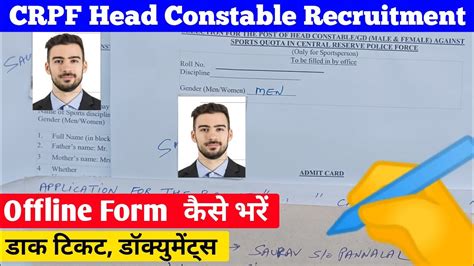 Crpf Head Constable Ka Offline Form Kaise Bhare Crpf Sports Quota