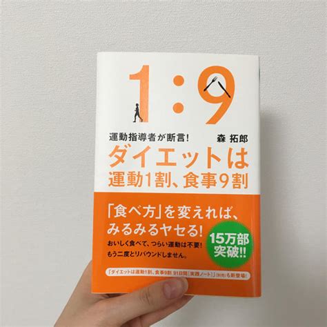 ダイエットは運動1割、食事9割の通販 By おもち〜秋冬服出品中〜｜ラクマ