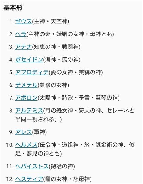 フティア On Twitter オリンポス十二神 多分、 Idolish7、trigger、revaleがこの神々に当てはめられる訳だ