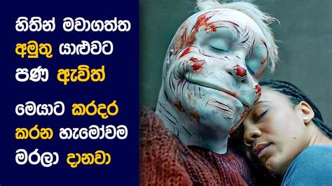 Door Movie Review Sinhala Movie Explanation Sinhala