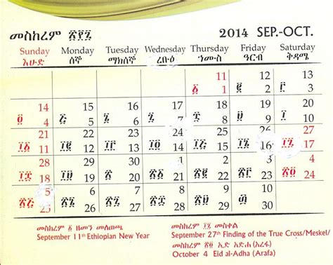 Ethiopian Calendar 2025 Amharic Deny Maurise