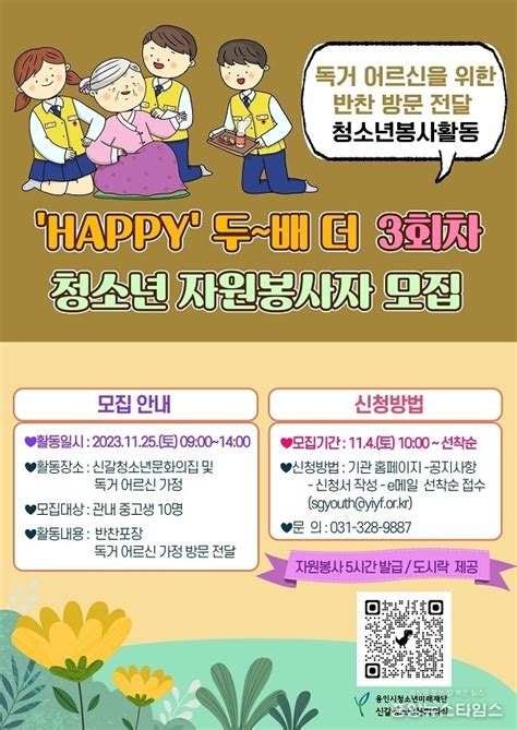 용인시청소년미래재단 신갈청소년문화의집 ‘happy 두~배 더 3회차 참가 청소년 모집