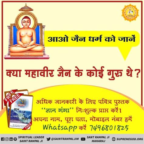 Aao Jain Dharm Ko Jane Kya Mahavir Jain Ke कोई गुरु थे यह जानने के लिए