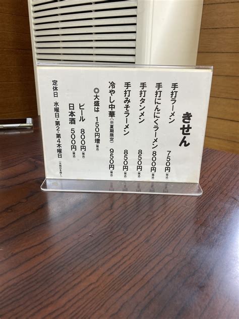 ラーメン紀行食べ歩き日記（きせん・福島県東白川郡塙町） 四十雀の素人・初心者による週末農業＋α日記