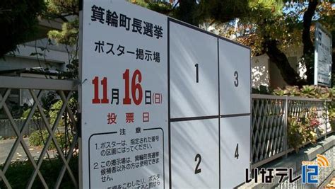 箕輪町長選挙 あす告示｜ニュース｜伊那谷ねっと