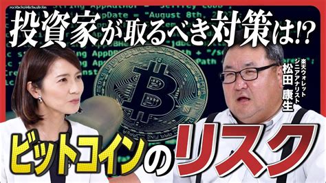 【482億円相当が流出】dmmビットコインの不正流出に取引所ftxの破綻も「暗号資産」が抱えるリスクとは Youtube