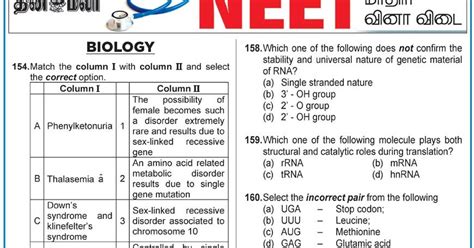 NEET Exam 2018 Biology Model Question Dinamalar 3 TNPSC Master