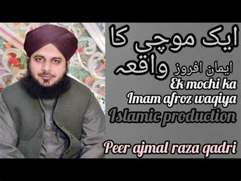 Ek Mochi Ka Iman Afroz Waqiya By Peer Ajmal Raza Qadri Treanding Viral