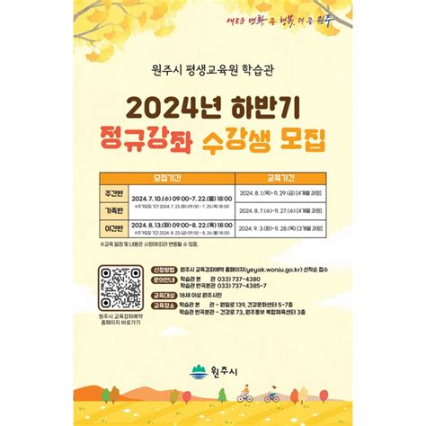 원주시 2024년 하반기 학습관 정규강좌 수강생 모집 네이트 뉴스