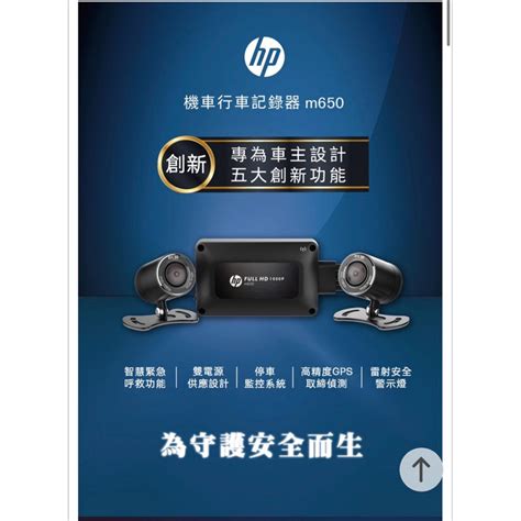 HP 惠普 Moto Cam M650 1080p雙鏡頭高畫質機車行車記錄器 贈64G記憶卡 蝦皮購物